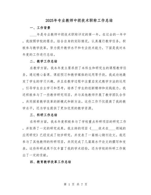 小学教师专业技术总结