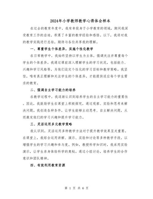 小学教师专业技术总结