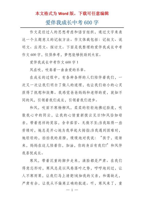 师爱伴我成长初中600