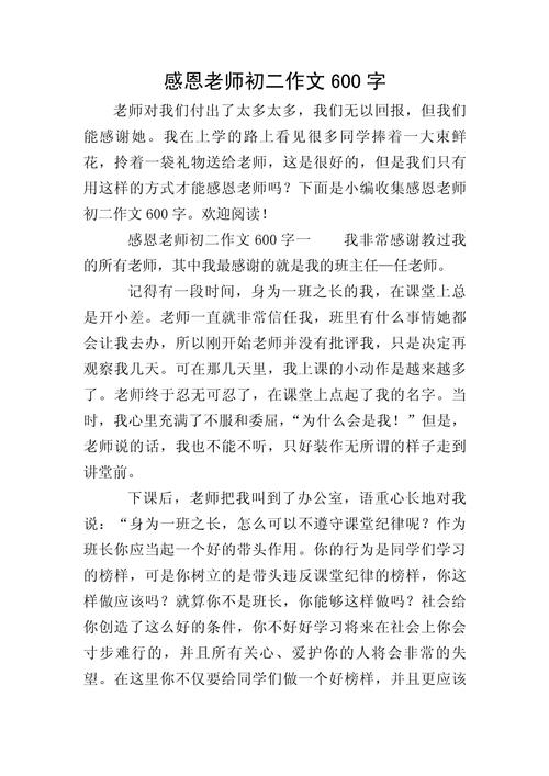 师爱伴我成长初中600