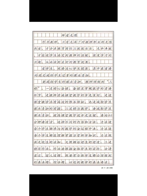 师爱伴我成长初中600