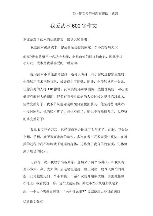 真功夫初中作文600字