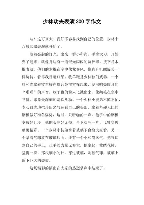 真功夫初中作文600字