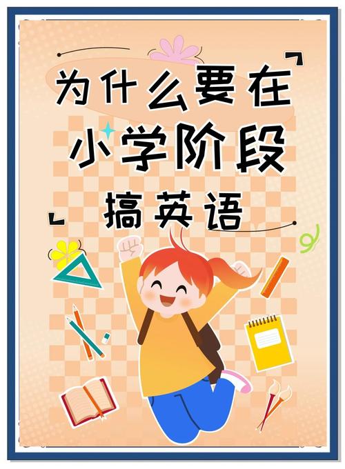 小学英语口语的重要性