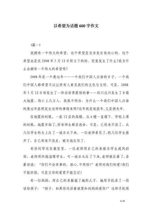 作文600字初中我希望