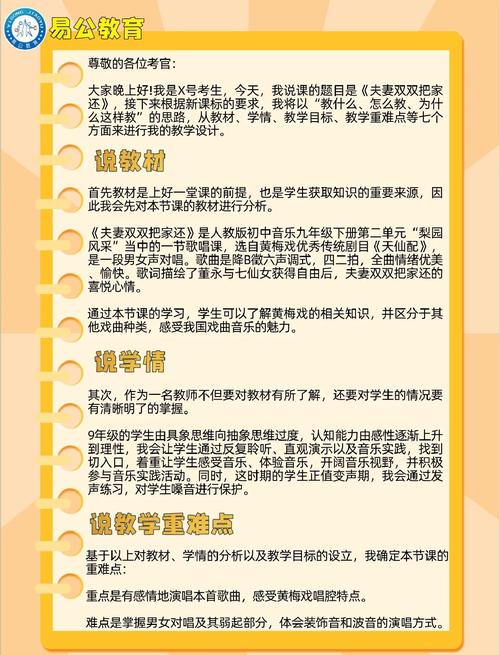 小学五年级音乐说课稿