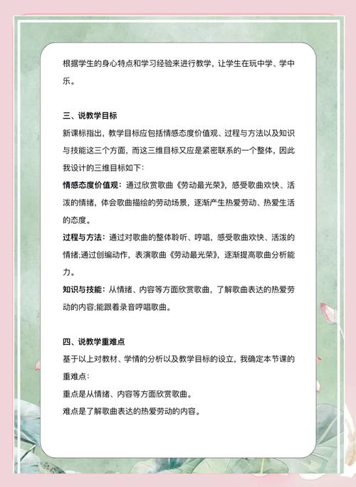 小学五年级音乐说课稿