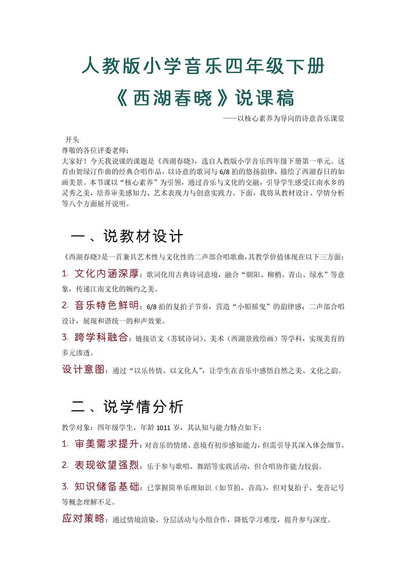 小学五年级音乐说课稿