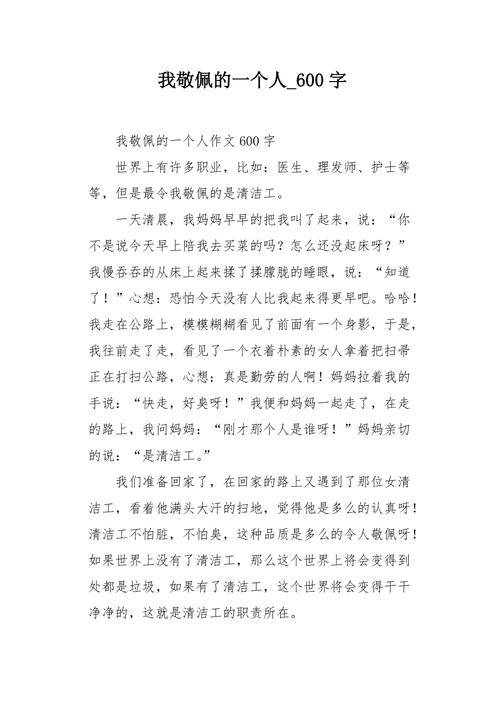 我最佩服的人初中600