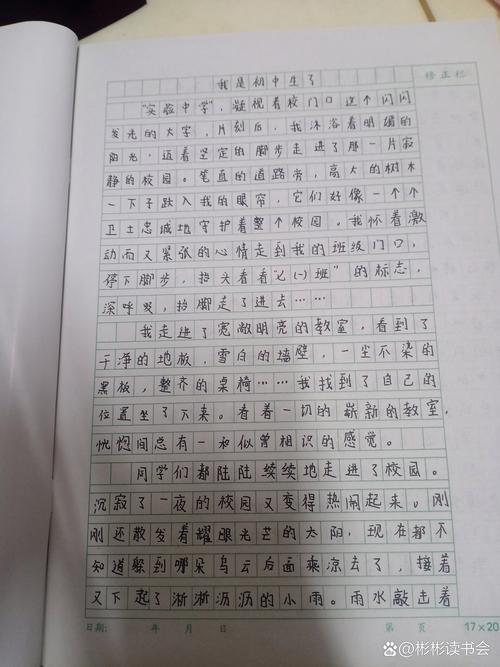 作文600字初中20篇