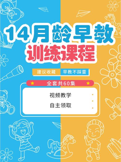 14个月早教都教什么