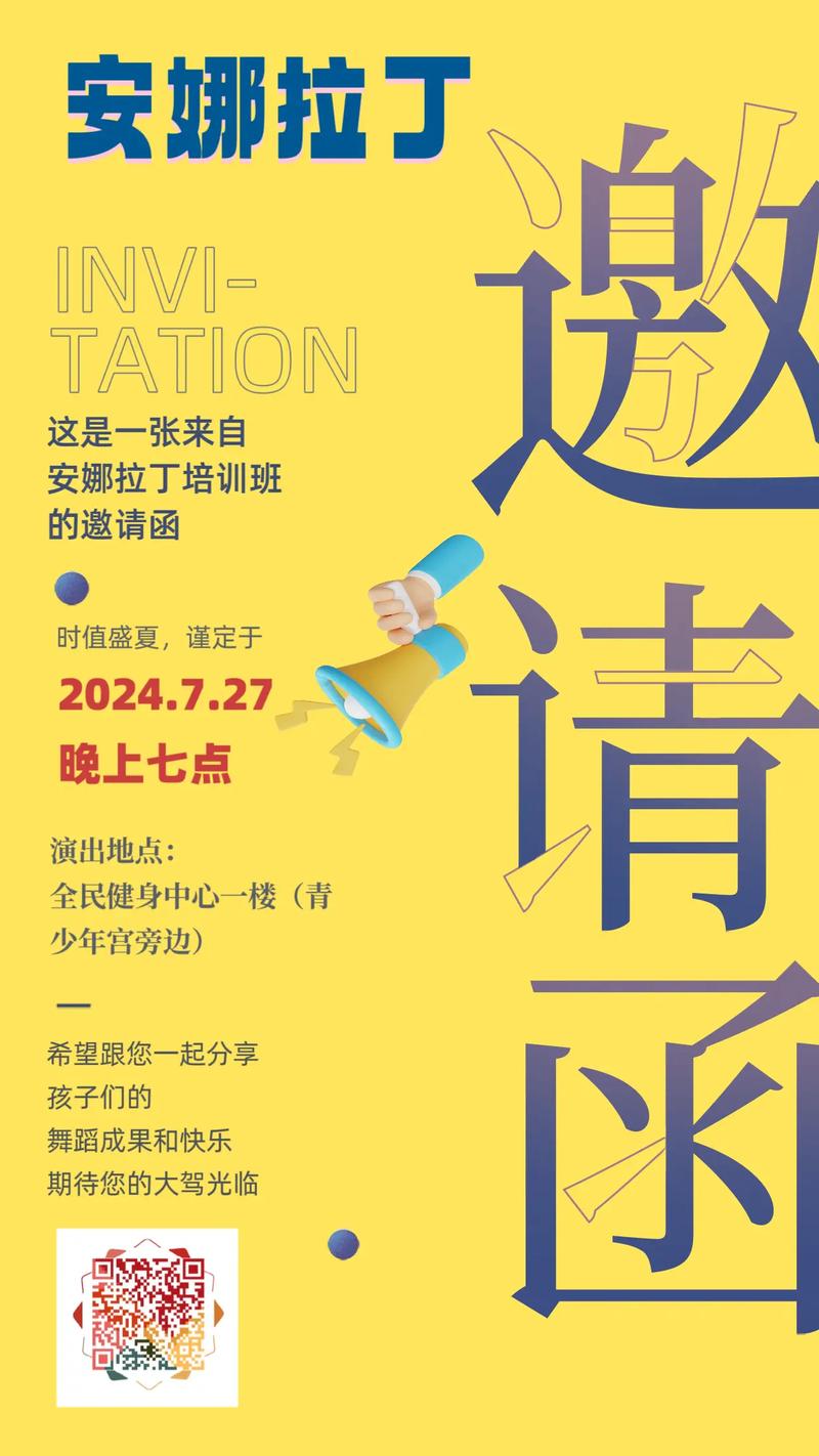 早教进社区送教邀请函