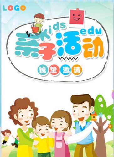 早教进社区送教邀请函