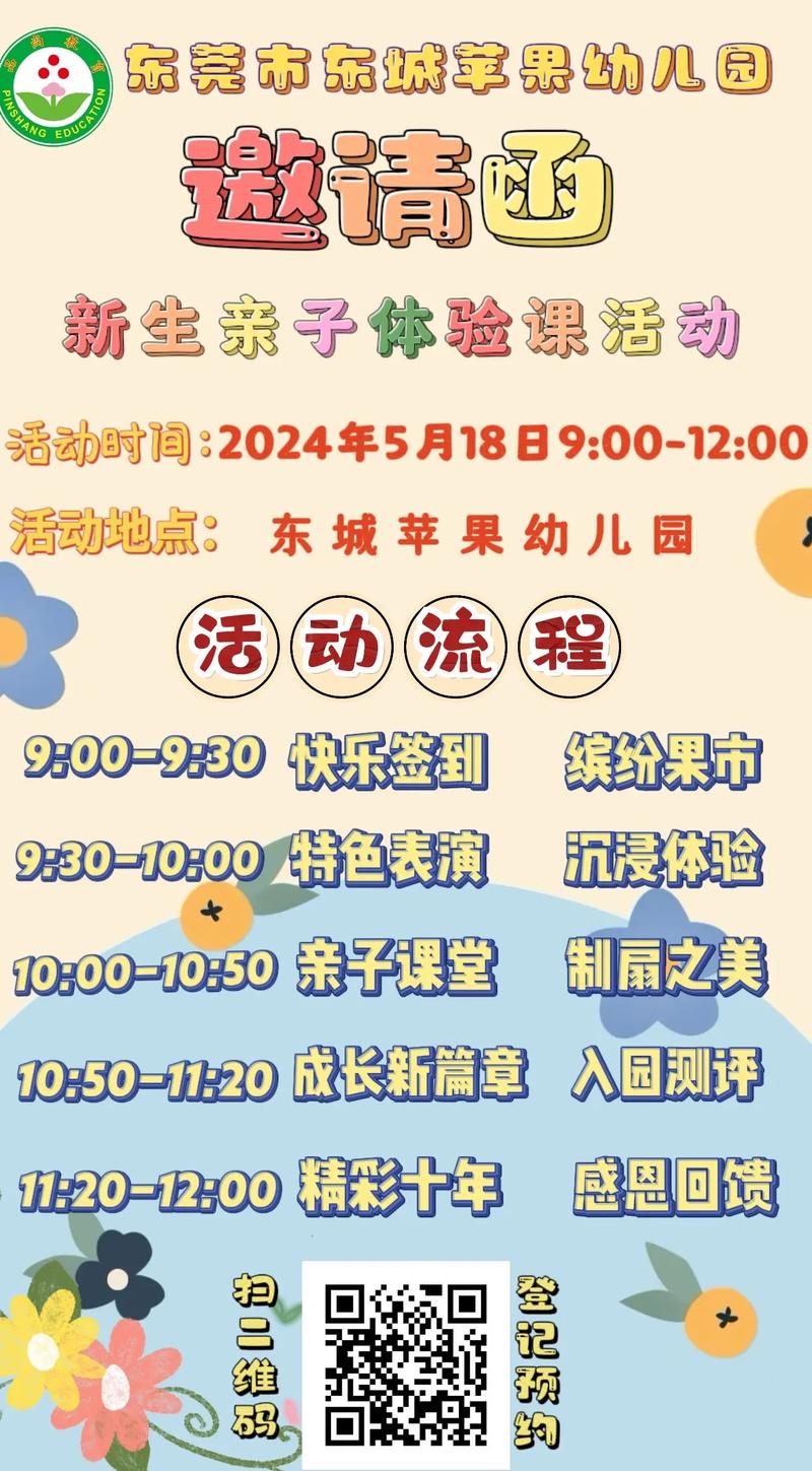 早教进社区送教邀请函