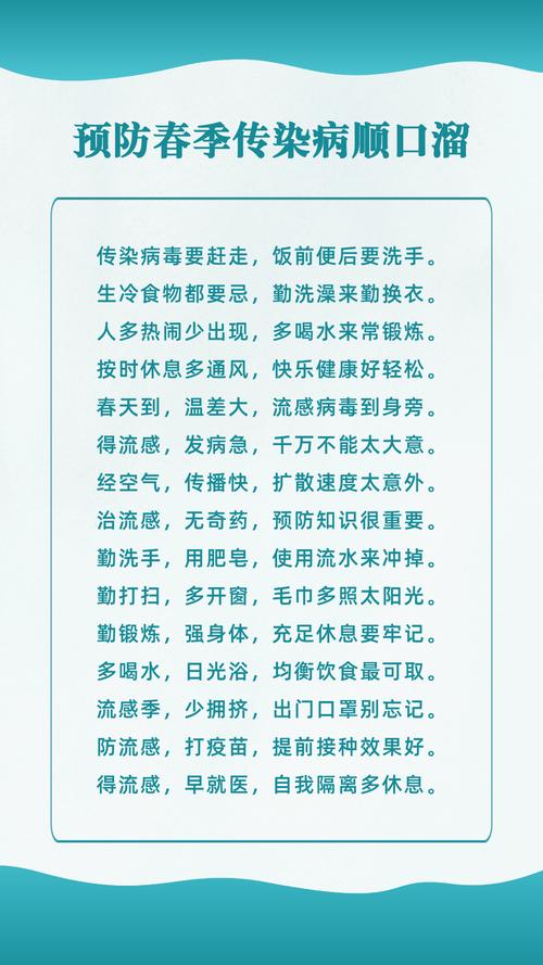 小学生预防传染病知识