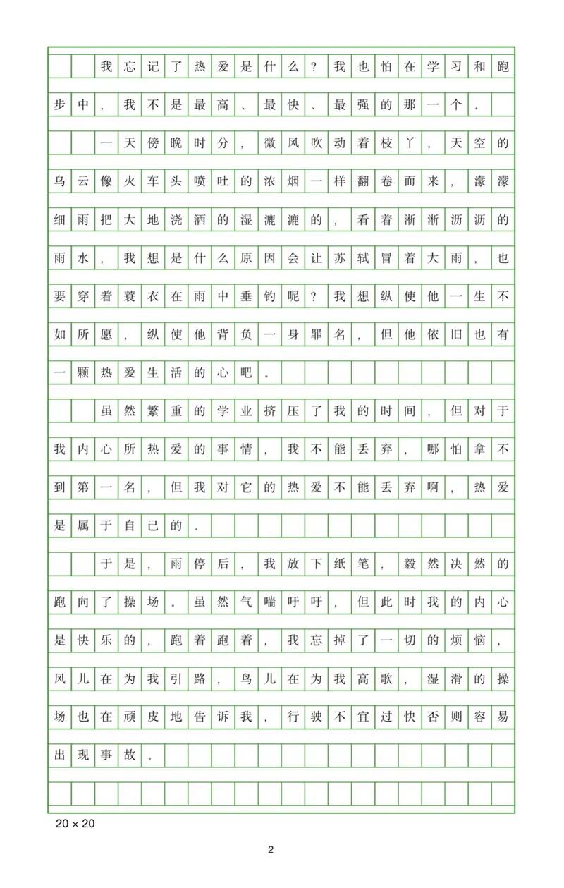 初中做梦的日记500字