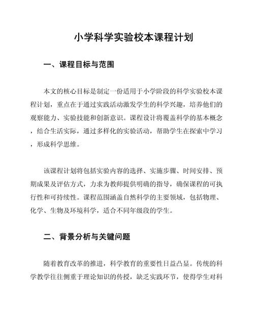 小学校本课程教学设计