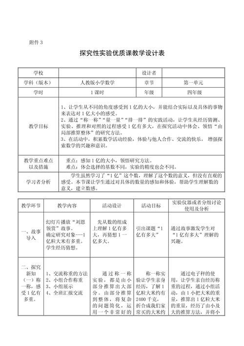 小学校本课程教学设计