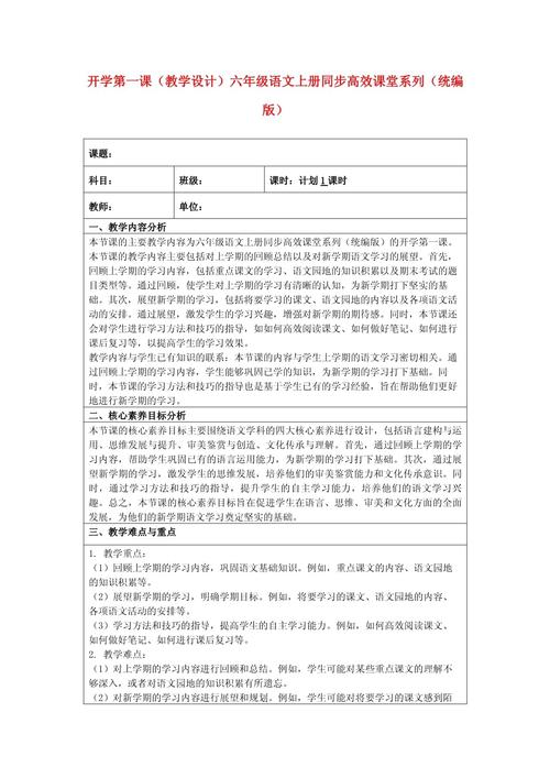 小学校本课程教学设计