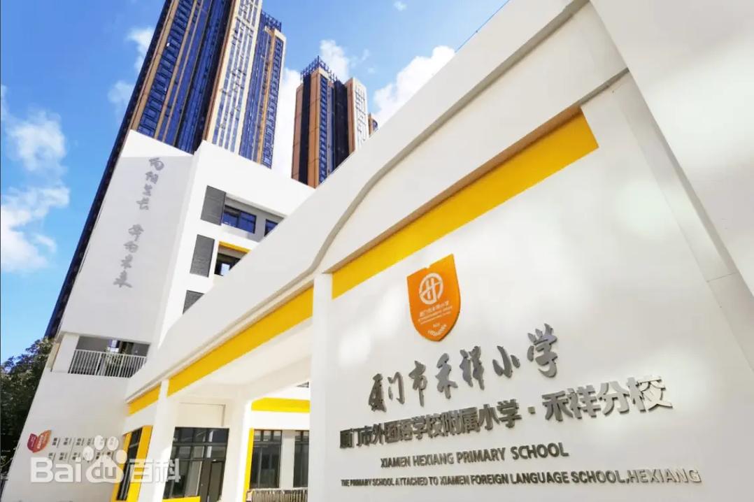 厦门市思明区小学排名