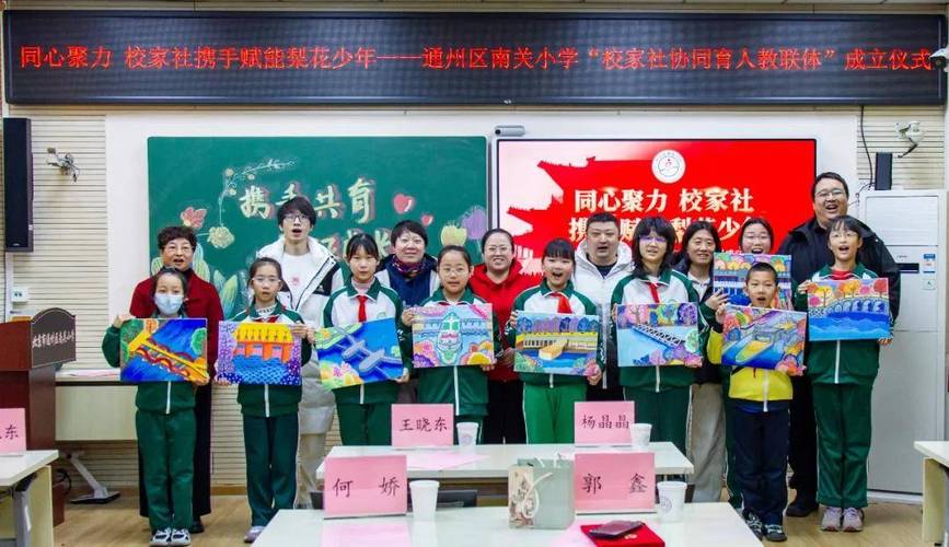 北京市通州区南关小学