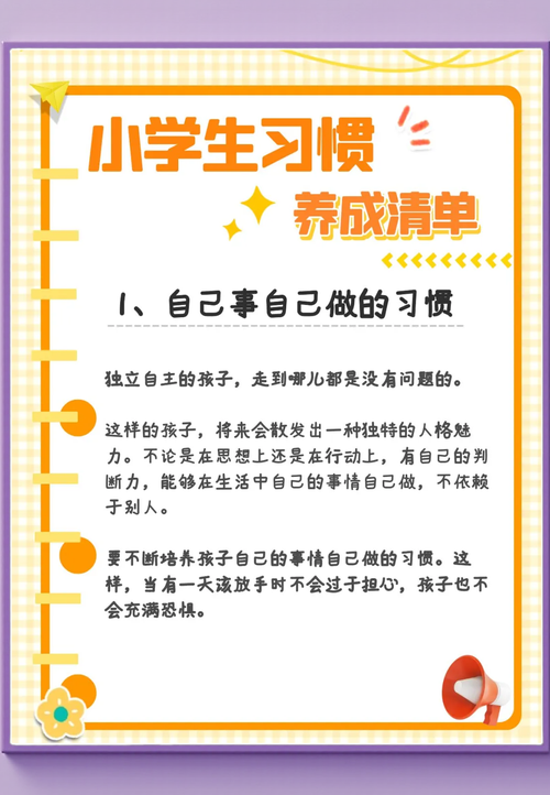 小学生的好习惯有哪些