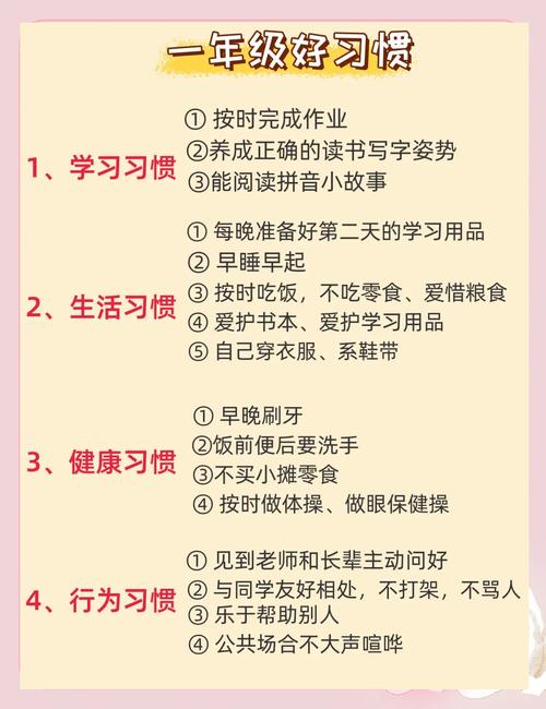 小学生的好习惯有哪些