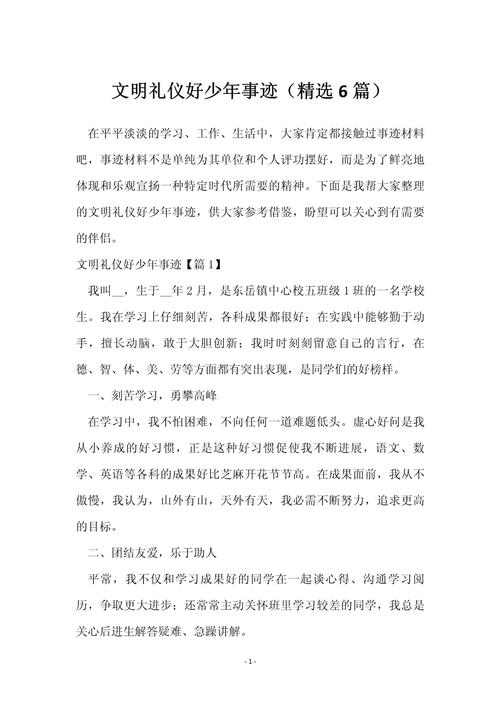 小学文明学生主要事迹