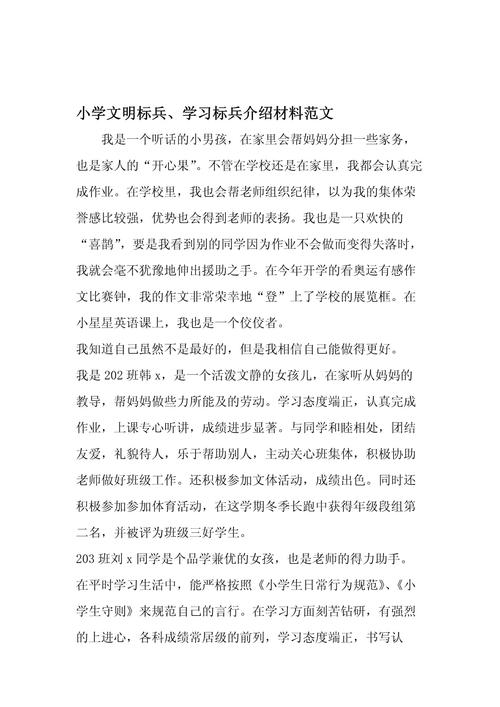 小学文明学生主要事迹