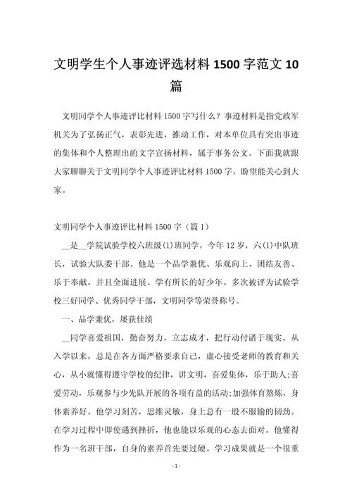 小学文明学生主要事迹