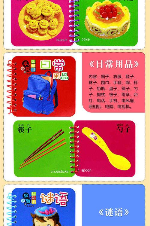 早教0-3岁早教教材