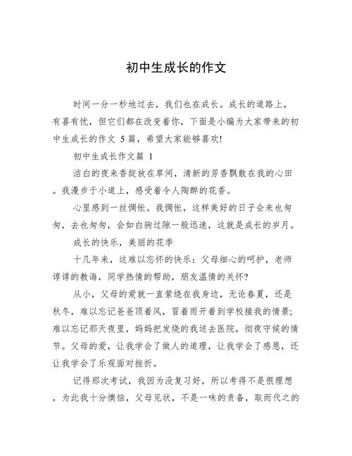 进入初中的成长400字
