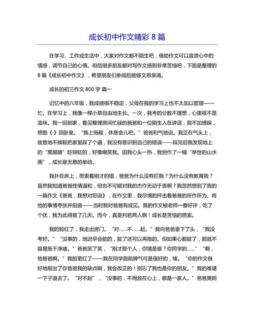 进入初中的成长400字