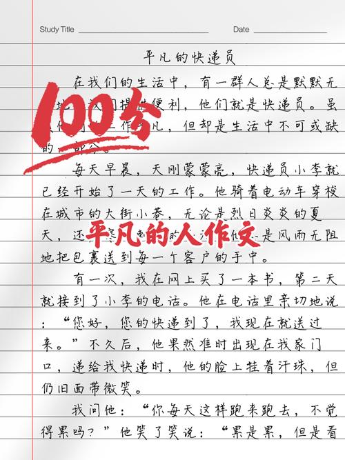 平凡小事六百字初中作文