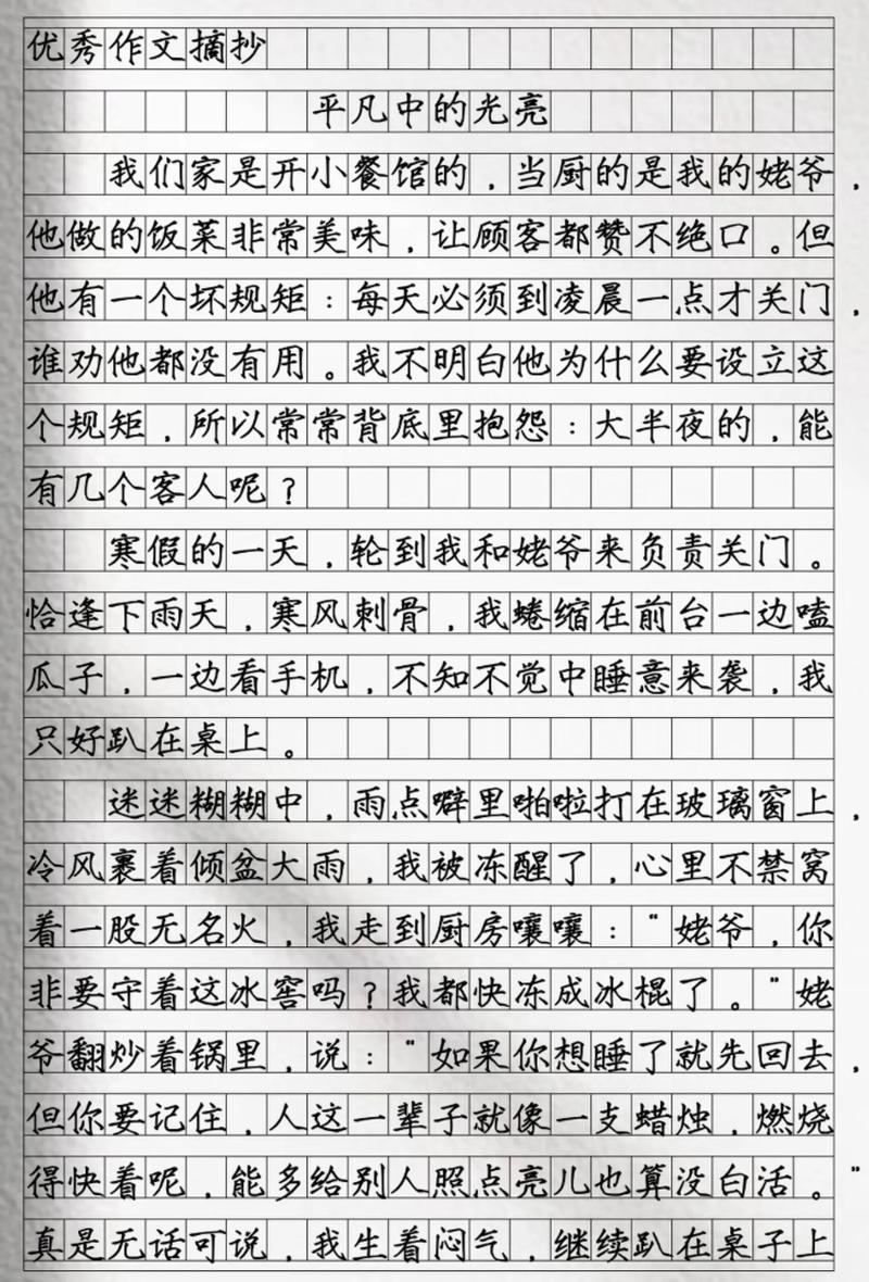 平凡小事六百字初中作文