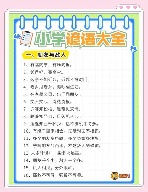 谚语大全 小学五年级