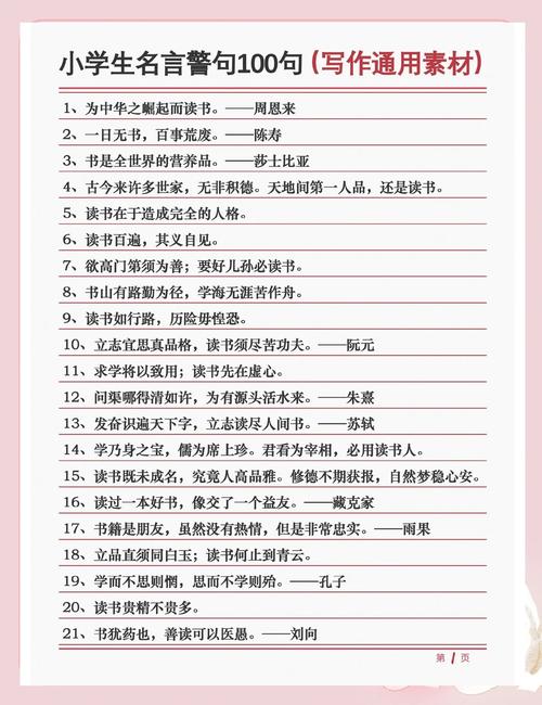 谚语大全 小学五年级