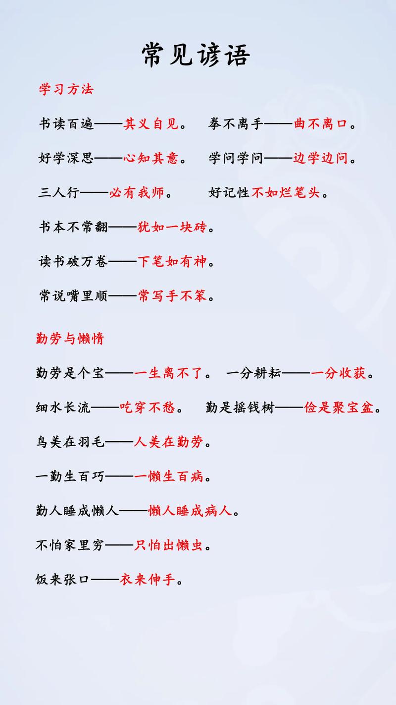 谚语大全 小学五年级