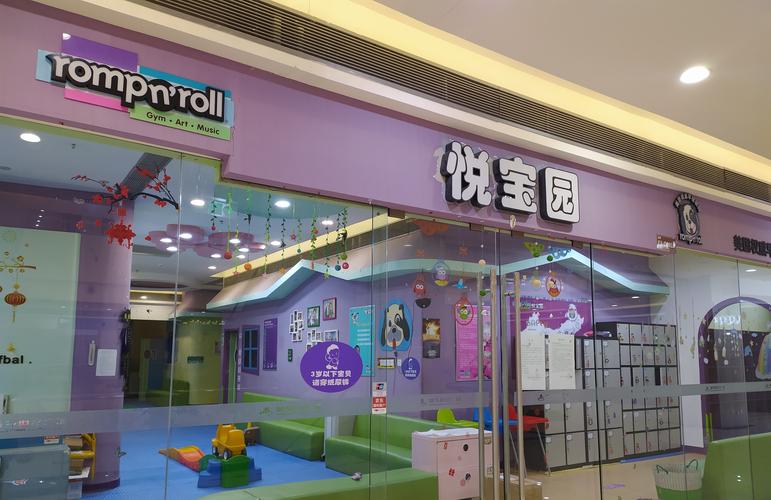 悦宝园早教中心教什么