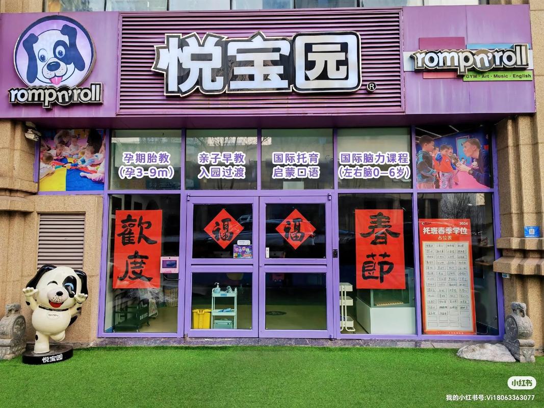 悦宝园早教中心教什么