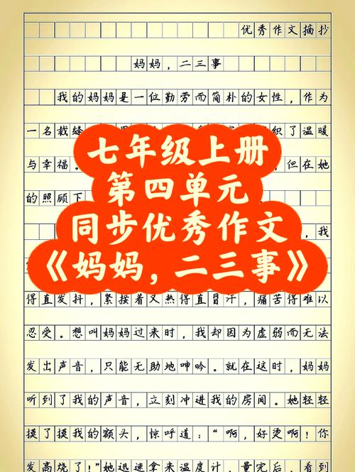 二三事600字初中作文