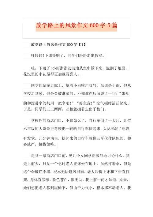 作文上学路上的景色初中