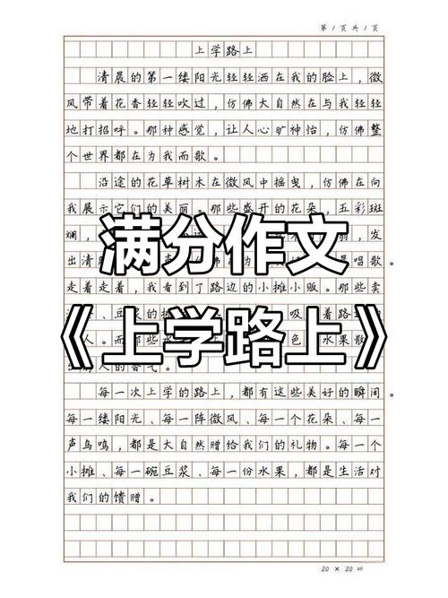 作文上学路上的景色初中