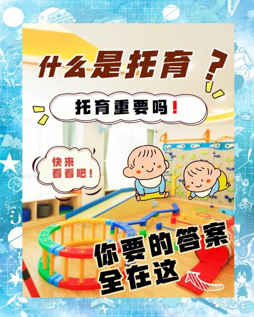 早教 托教是什么意思