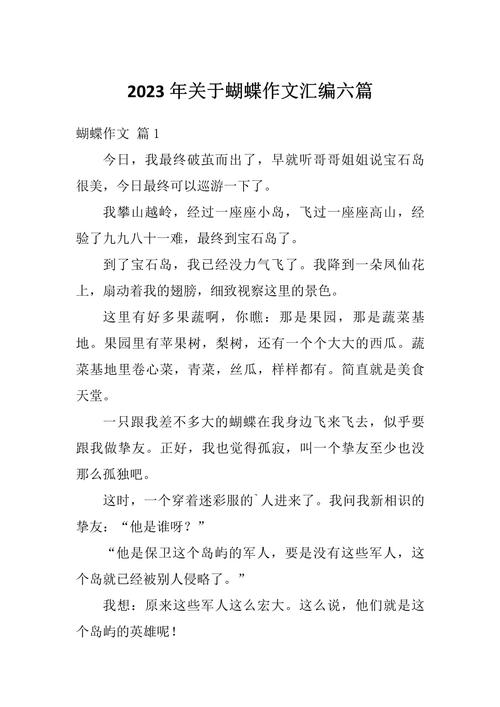 捉蝴蝶初中作文600字