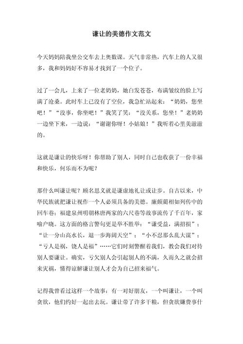 初中作文 谦虚使人进步