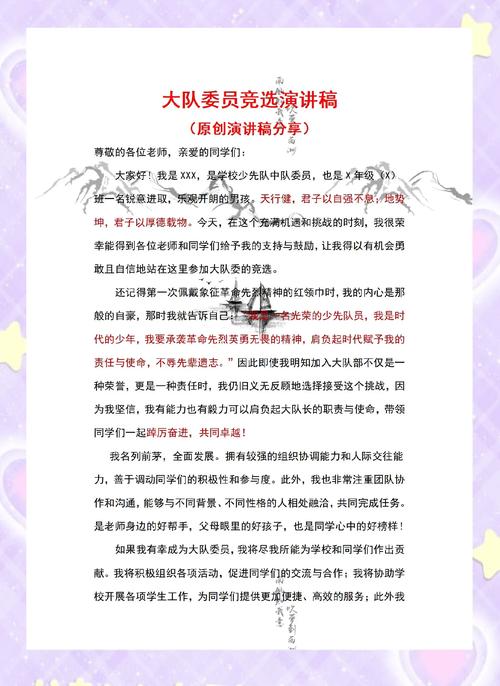 小学生大队委员竞选稿