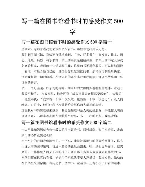 读书感受的作文初中作文