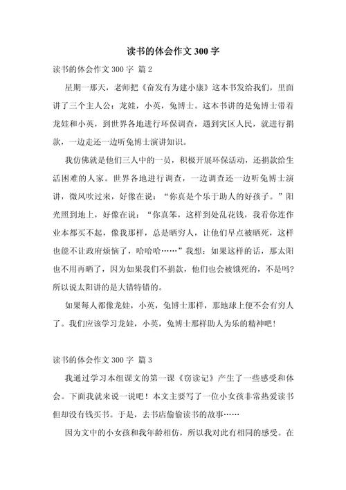 读书感受的作文初中作文