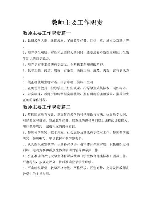 小学一级教师岗位职责